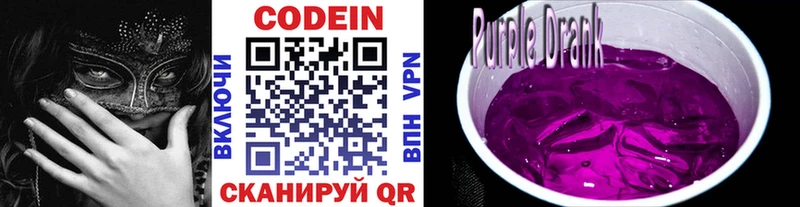купить   Владикавказ  Кодеин Purple Drank 